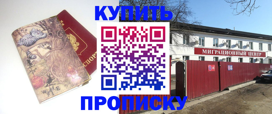 прописка от собственника в Ковылкино