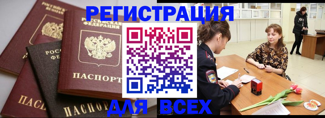 прописка 2025 в Ковылкино